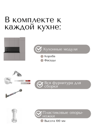 Готовый кухонный гарнитур БЕАТРИС 1