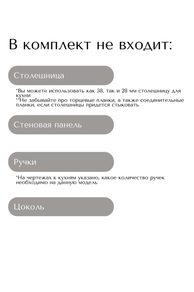 Готовый кухонный гарнитур БЕАТРИС 8